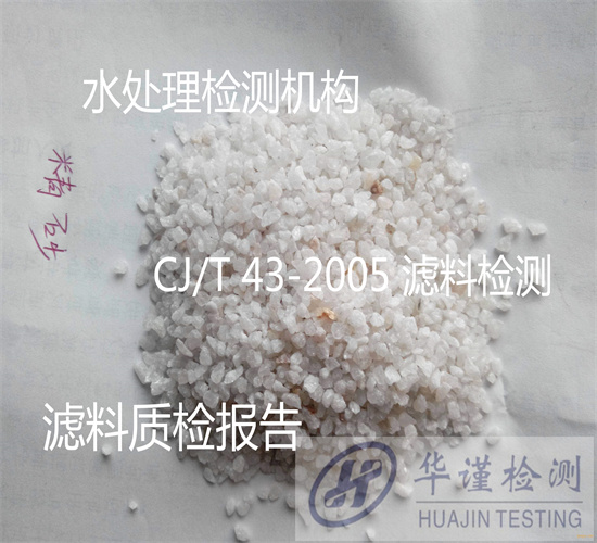 高密度聚乙烯懸浮載體填料檢測 佛山市濾料檢測中心