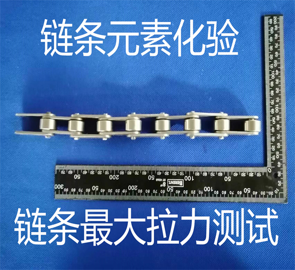金屬鏈條檢測 最大拉力測試