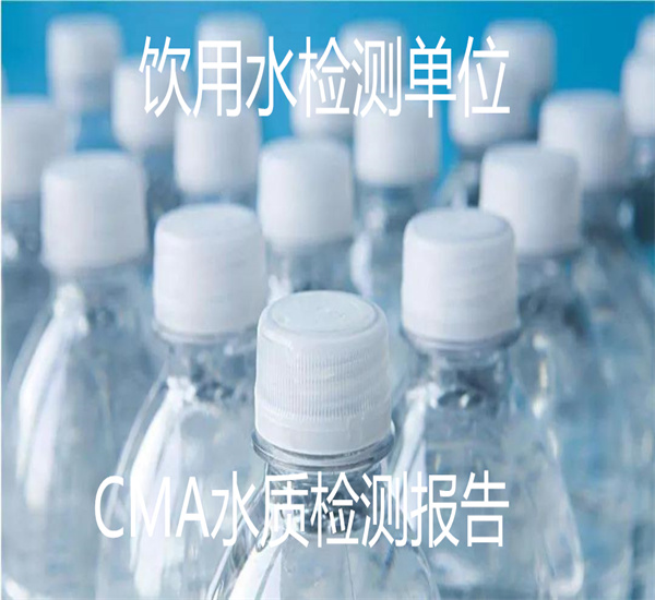 飲用水常規14項檢測 小區水質驗收檢測