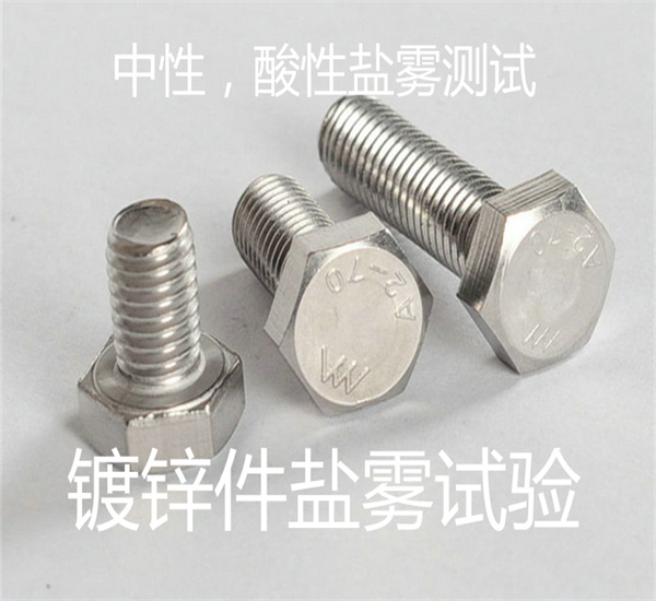 金屬材料鹽霧測試 鍍鋅件鹽霧試驗