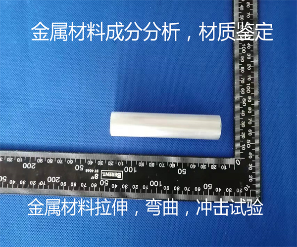 金屬材料材質(zhì)鑒定 金屬制品食品級(jí)檢測(cè)