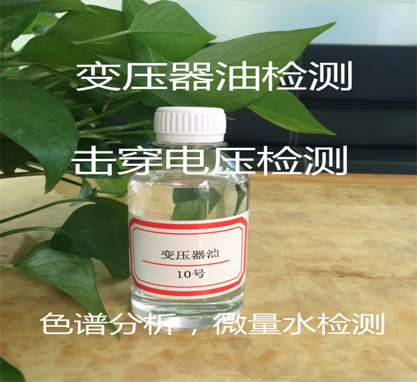 變壓器油檢測(cè) 油品顆粒度檢測(cè)