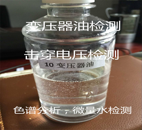 變壓器油檢測 油品顆粒度檢測