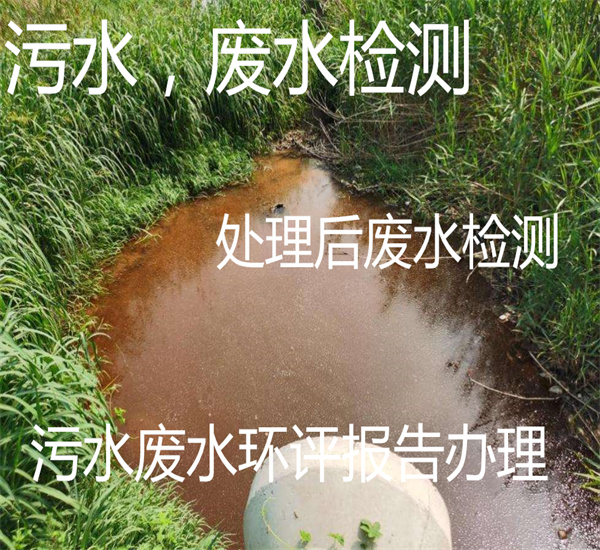 廢水總有機碳檢測 垃圾場廢水檢測