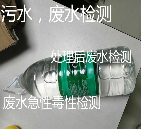 工業廢水二氯甲烷檢測 急性毒性檢測