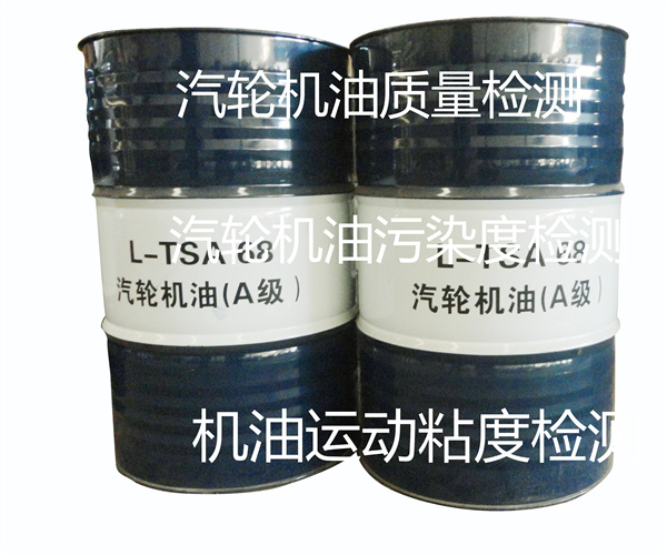 汽輪機油新油檢測 閉口閃點檢測