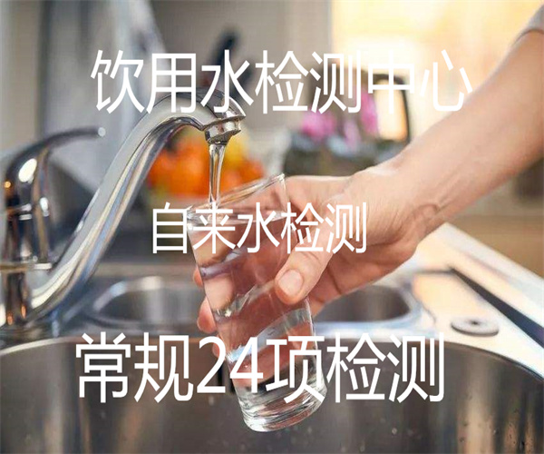 自來水檢測 自來水余氯檢測