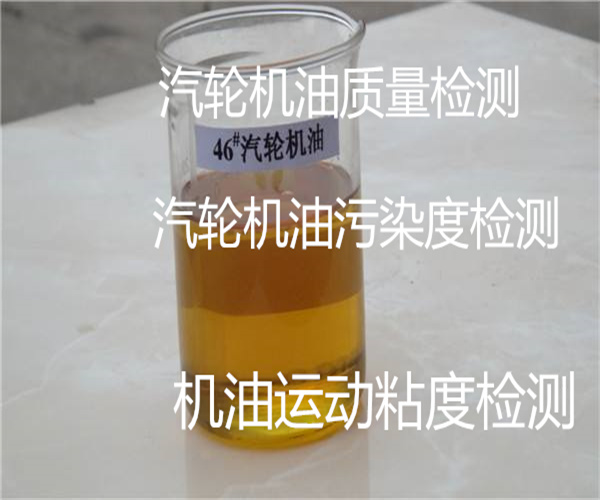 汽輪機油新油檢測 閉口閃點檢測