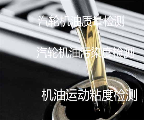 汽輪機油新油檢測 閉口閃點檢測