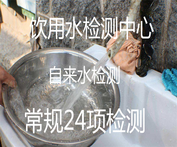 自來水檢測 自來水余氯檢測
