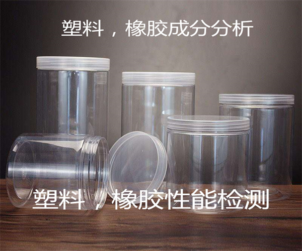 塑料橡膠成分分析 塑料燃燒性能測試