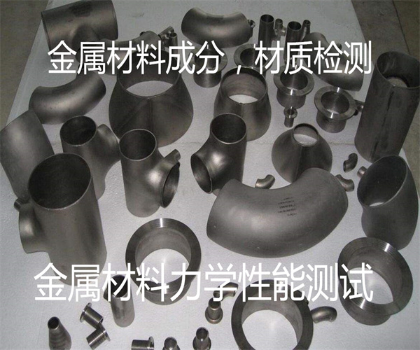 金屬材料材質鑒定 金屬材料沖擊測試