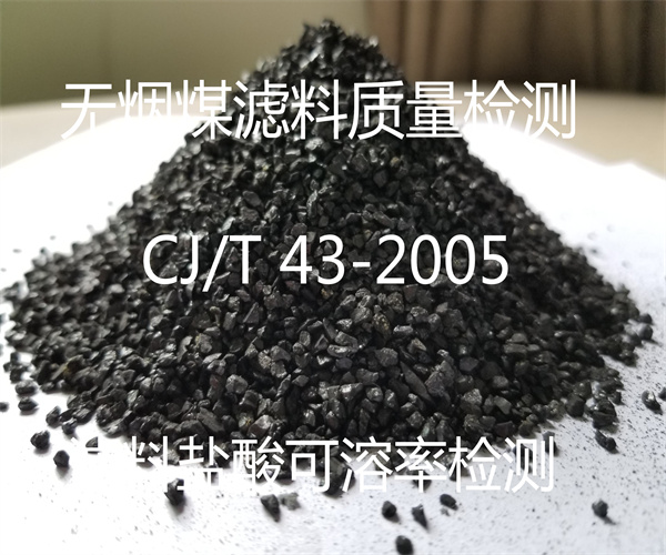 無煙煤濾料檢測 固定碳含量檢測