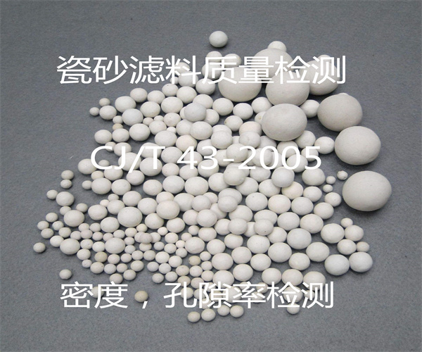 瓷砂濾料粒徑檢測(cè) 瓷砂元素含量化驗(yàn)