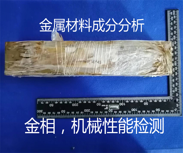 金屬材料光譜檢測 金屬零件鹽霧測試
