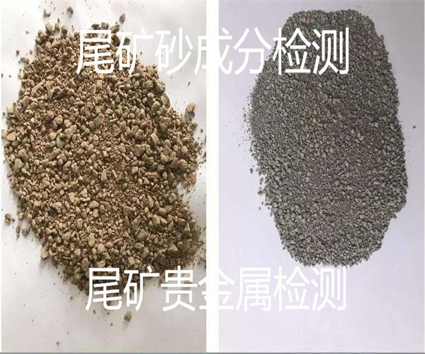 尾礦砂成分分析 磁鐵礦石物相檢測