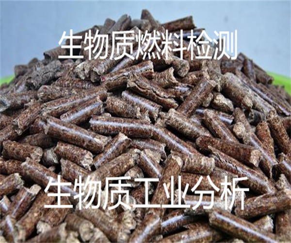 生物質(zhì)工業(yè)分析 稻殼灰熔點檢測