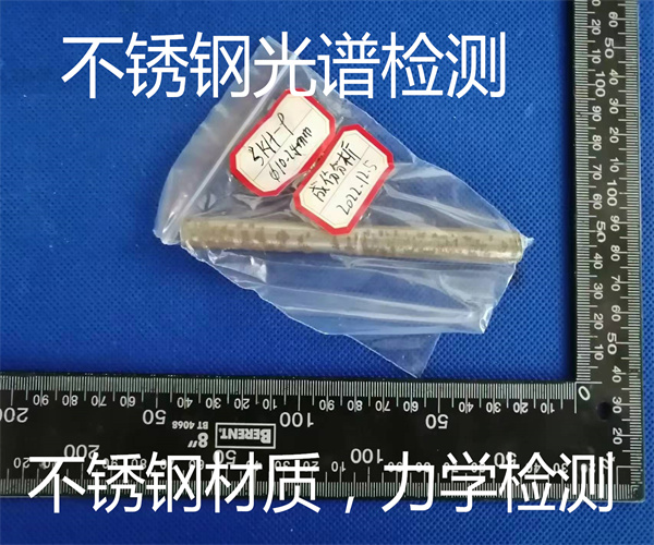 304不銹鋼光譜檢測 不銹鋼牌號分析