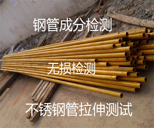 不銹鋼管拉伸測試 材質檢測