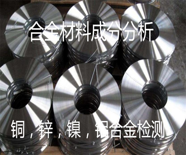 合金鋼金相檢測 合金材料成分檢測