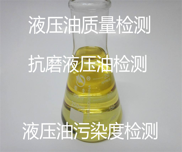 液壓油抗乳化性測試 閉口閃點(diǎn)檢測