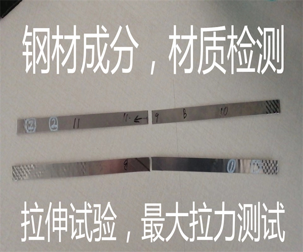 鋼板最大拉力測試 鋼板質(zhì)量檢測