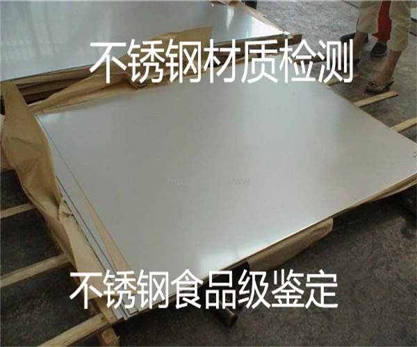 不銹鋼材質鑒定 不銹鋼型號判定技術