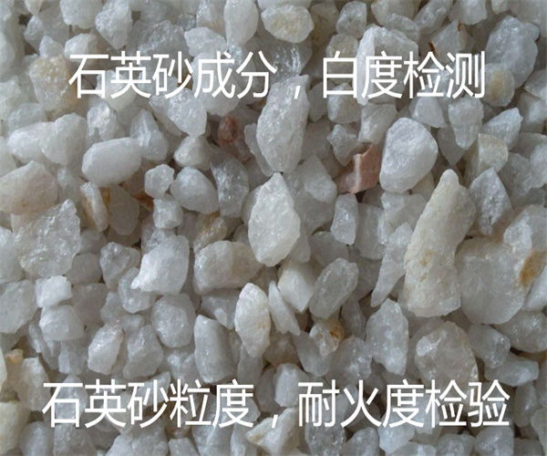 石英砂粒徑大小檢測(cè) 石英砂白度檢測(cè)