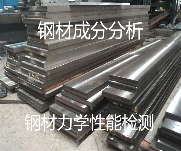 鋼材成分檢測方法 鋼板沖擊測試