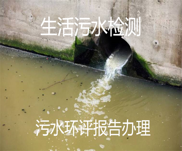 生活污水檢測 污水BOD檢測