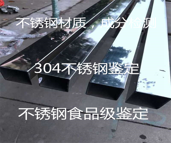 不銹鋼管金相檢驗 不銹鋼材質鑒定