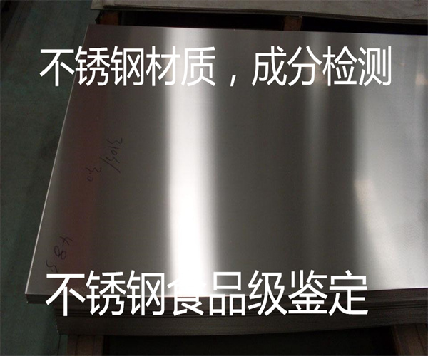 不銹鋼材質(zhì)檢測 不銹鋼保溫杯檢測