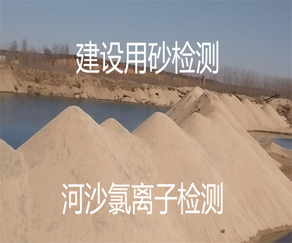 河沙海砂怎么區別 河沙顆粒級配檢測