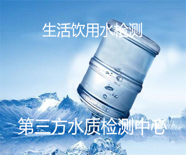 水質檢測服務_飲用水,地下水檢測