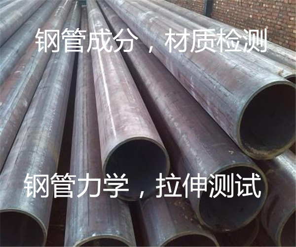 不銹鋼管質(zhì)量檢測(cè) 鋼管拉伸測(cè)試