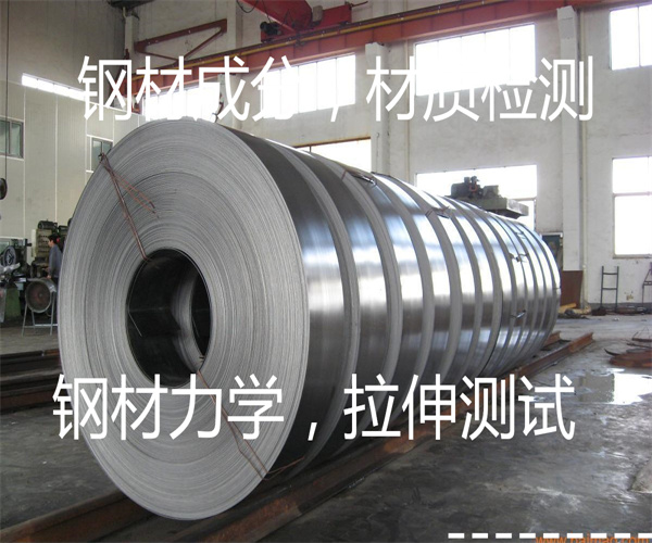 鋼材拉伸測(cè)試 鋼材質(zhì)量去哪里檢測(cè)