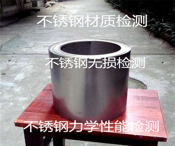 不銹鋼制品無損檢測 不銹鋼成分分析中心