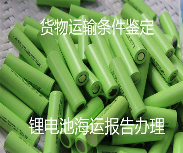 佛山海運(yùn)報(bào)告辦理中心 貨物運(yùn)輸條件鑒定