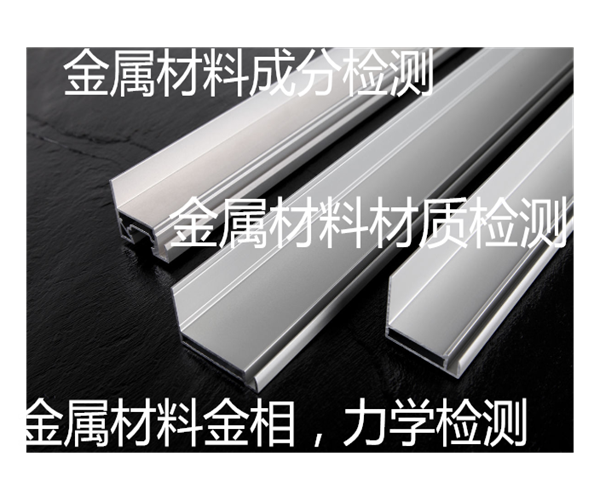 金屬材料光譜檢測(cè) 直讀光譜法檢測(cè)金屬