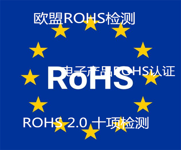 不銹鋼ROHS檢測(cè) SGS檢測(cè)報(bào)告辦理