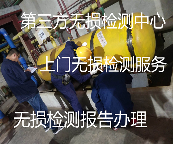 佛山市第三方無損檢測中心