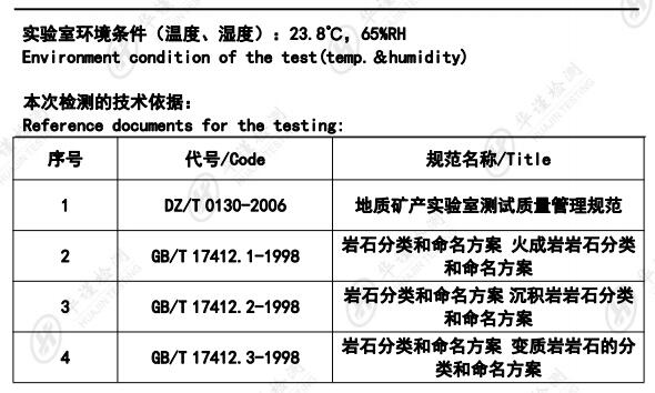 佛山市礦石種類檢測 礦石切片分析中心