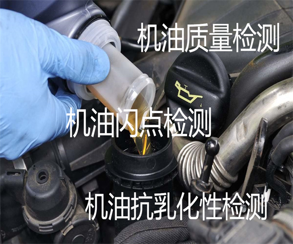 東莞市機油檢測中心 汽輪機油檢測單位
