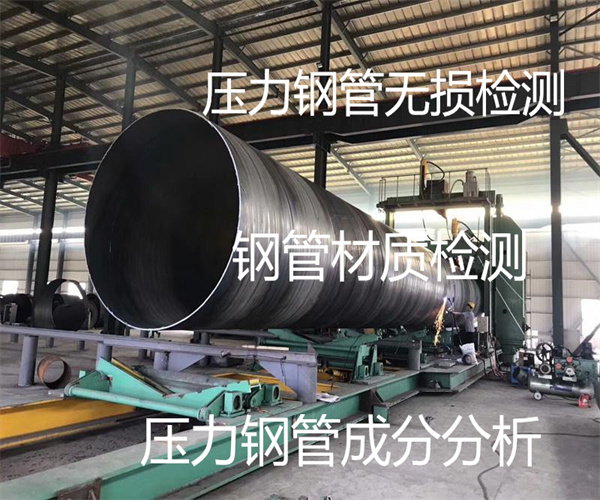 壓力鋼管去哪里檢測(cè) 壓力鋼管無損檢測(cè)