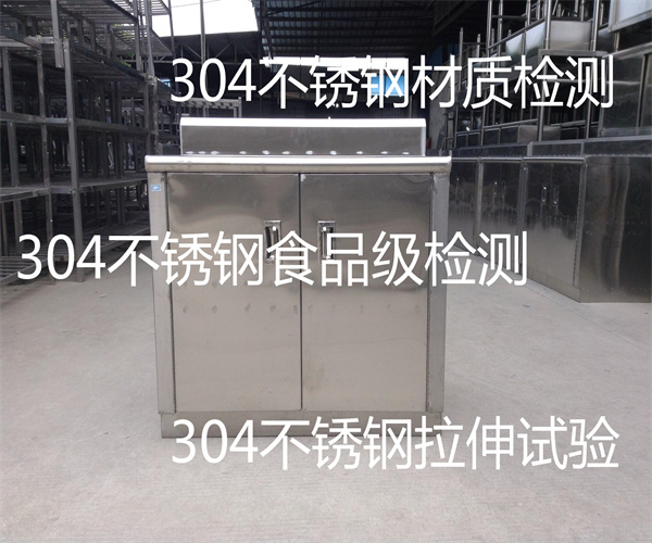 304不銹鋼材質檢測多少錢