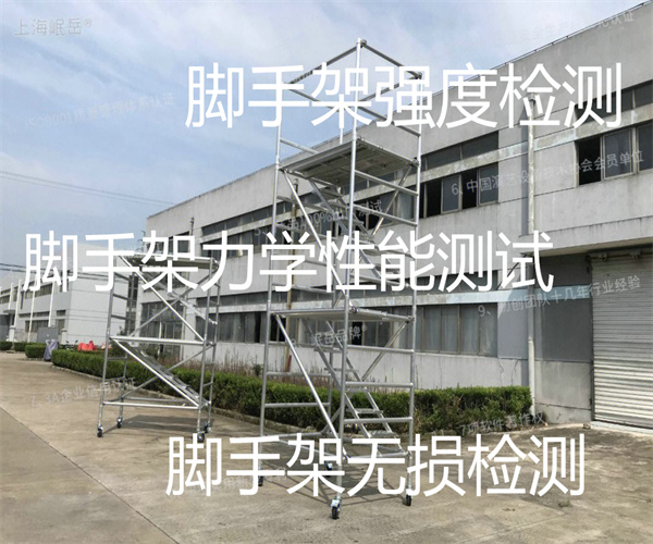 腳手架去哪里檢測 腳手架無損檢測
