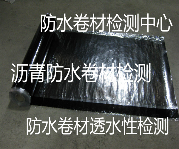 防水卷材質量檢測 防水卷材低溫彎折性檢測