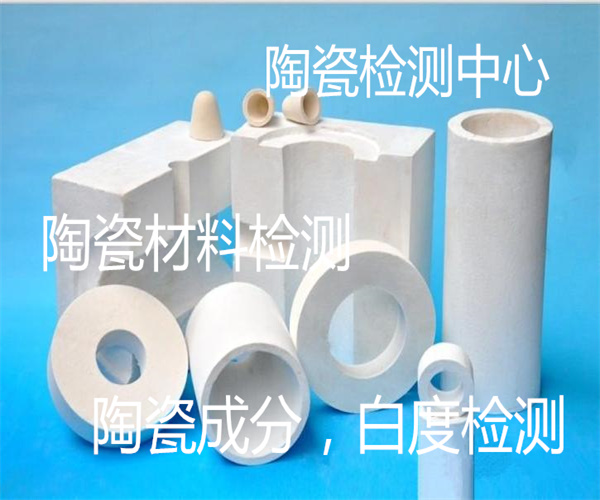 陶瓷檢測 陶瓷材料成分分析