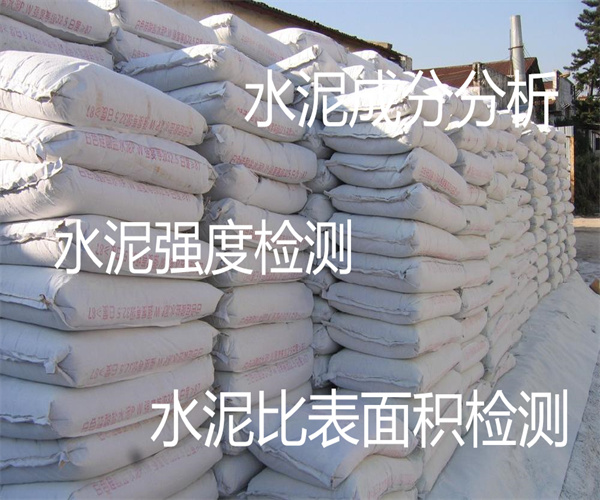 水泥檢測哪里能做 水泥鈣含量檢測