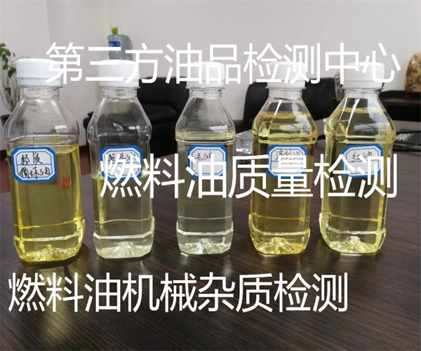 燃料油十六烷值檢測 燃料油密度檢測